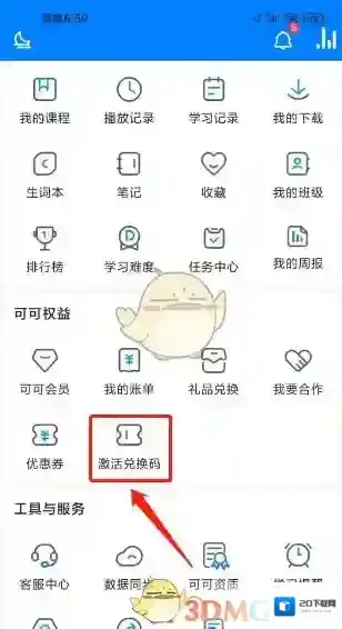 可可英语如何正确