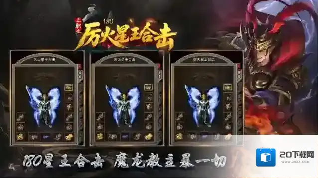 厉火星王合击爆率