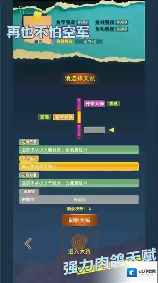 从零开始的钓鱼人生Lift钓鱼人生