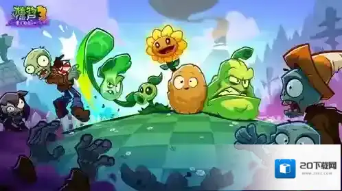 植物大战僵尸3经典
