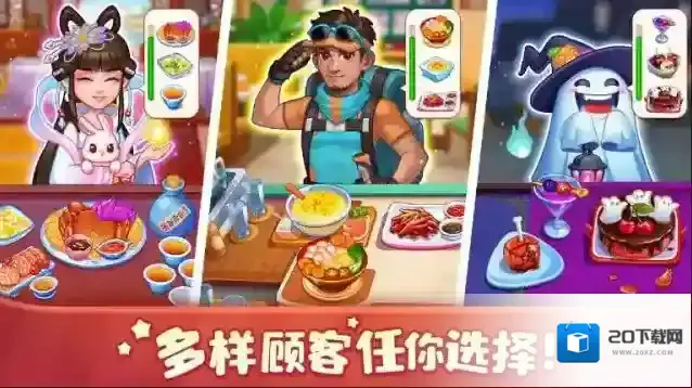 美食小当家烹饪