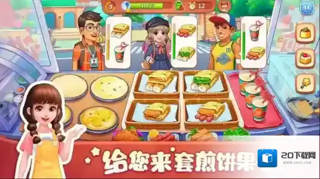 美食小当家游戏