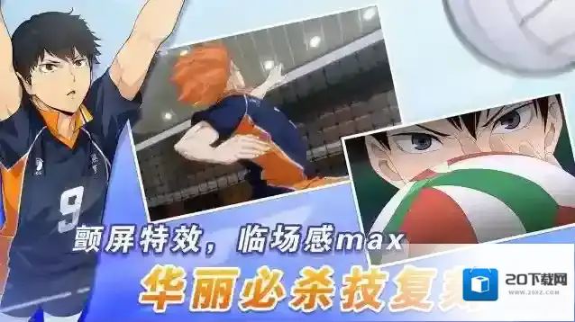 排球少年新的征程游戏中