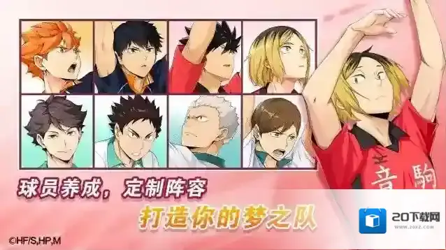 排球少年新的征程排球少年