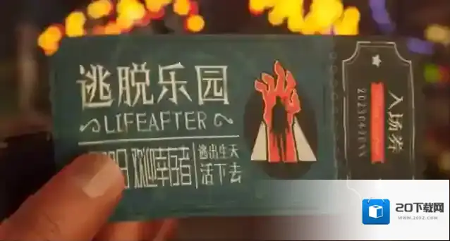 明日之后4月28日，废土逃脱乐园即将开业！