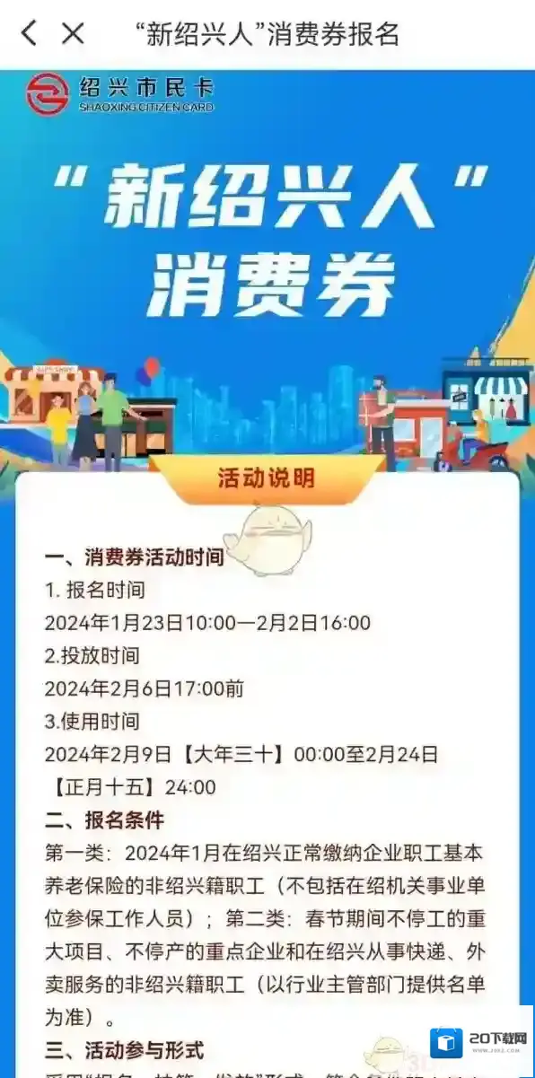 掌上绍兴市民云