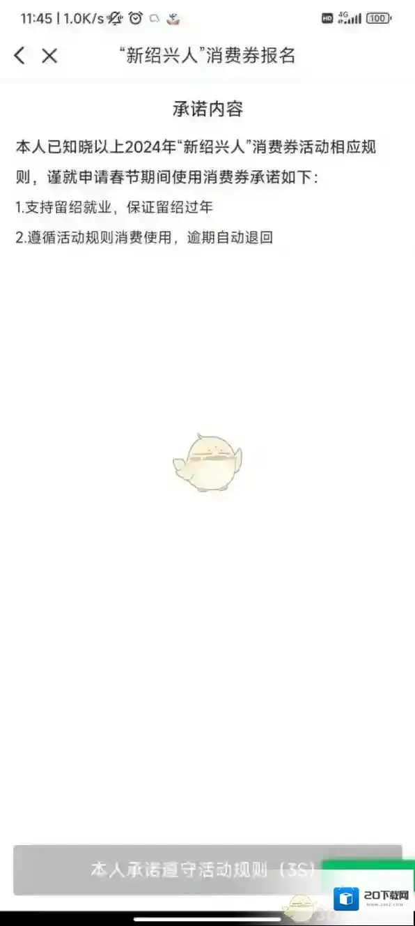 掌上绍兴个人信息