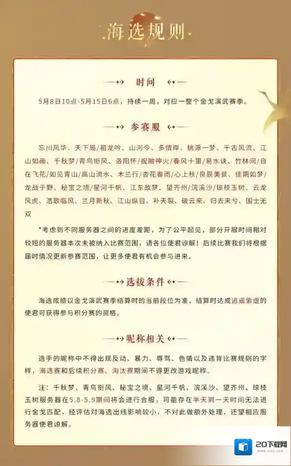 忘川风华录使君