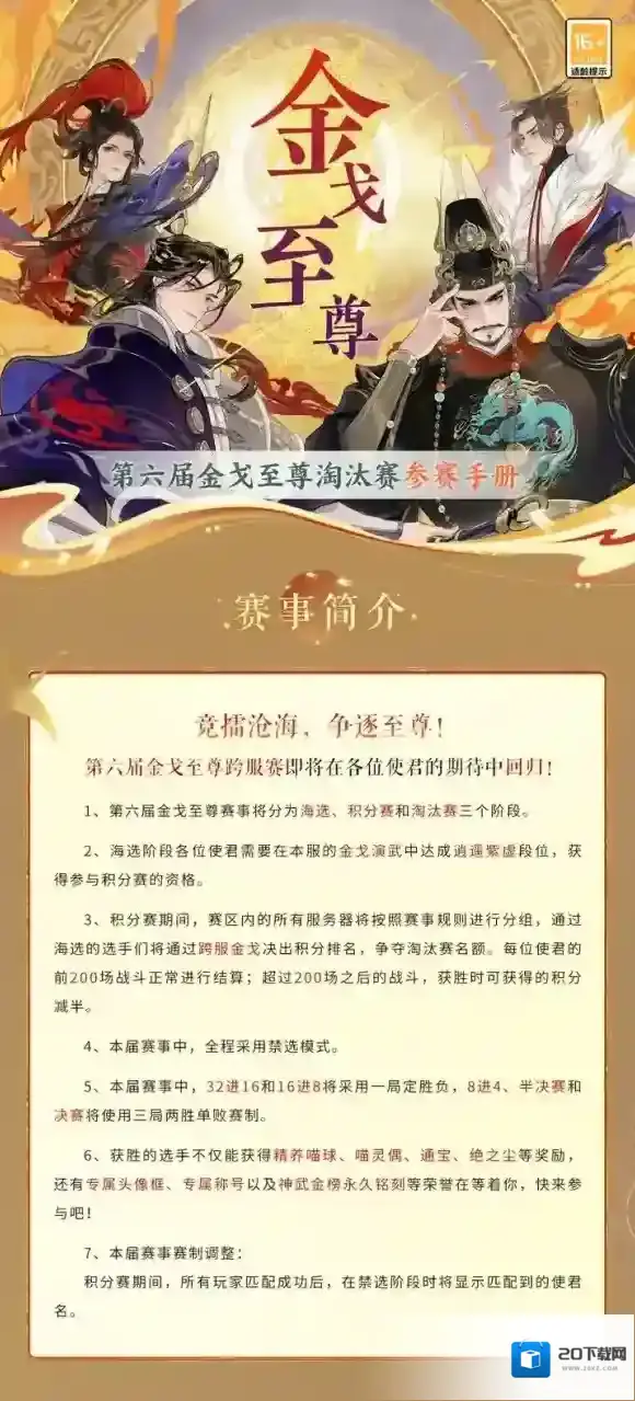 忘川风华录金戈