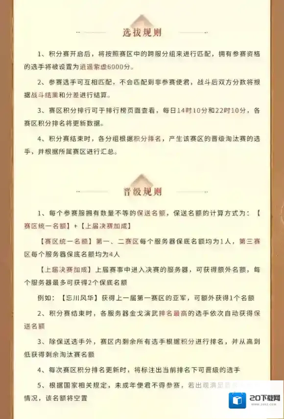 忘川风华录跨服