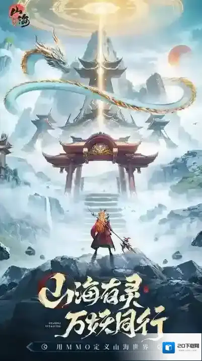 山海与妖灵妖灵