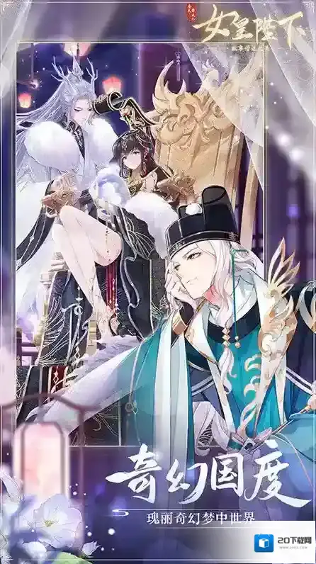 全民养成之女皇陛下全民养成