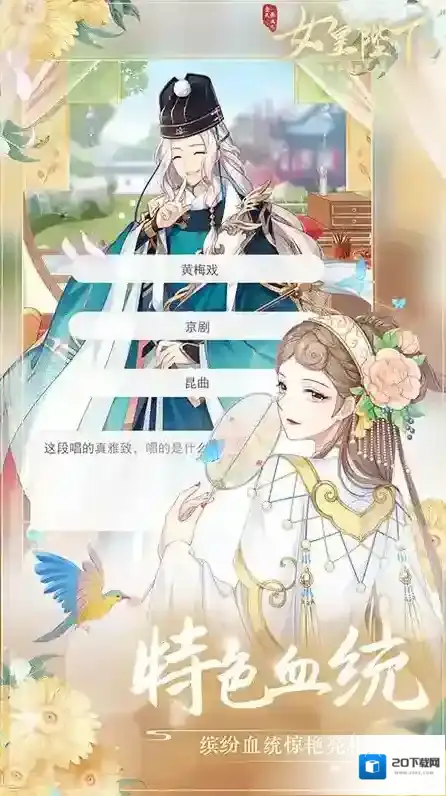 全民养成之女皇陛下版本