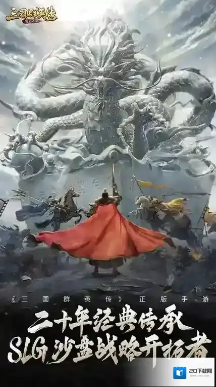 三国群英传霸王之业势力