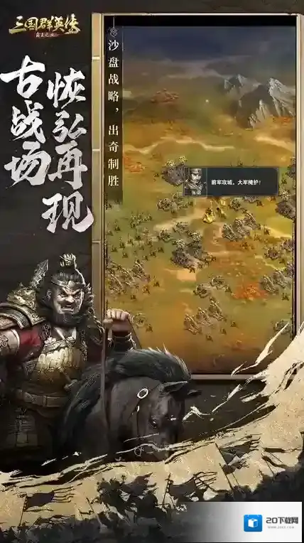 三国群英传霸王之业骑兵