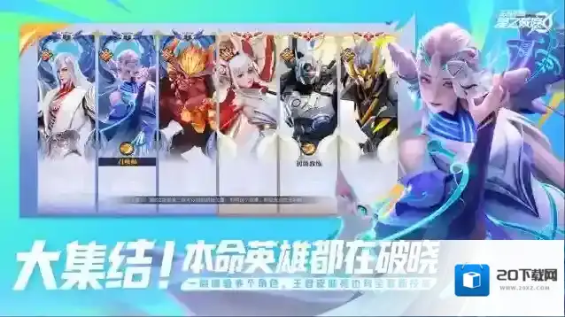 王者荣耀星之破晓先遣服好友