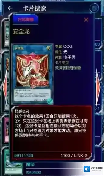 游戏王:新大师规则拷问巨人