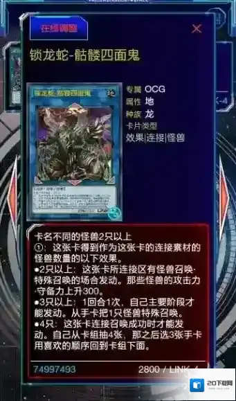 游戏王:新大师规则栗子球