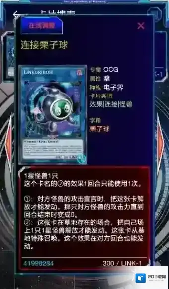 游戏王:新大师规则滤卡