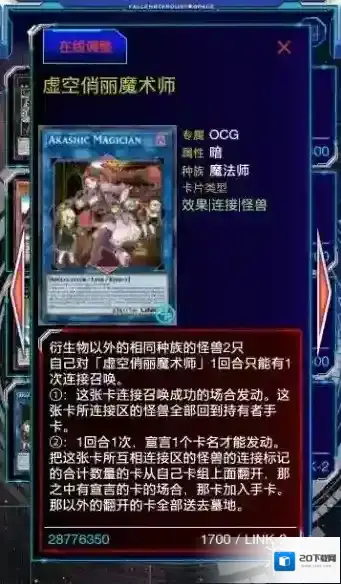 游戏王:新大师规则衍生物