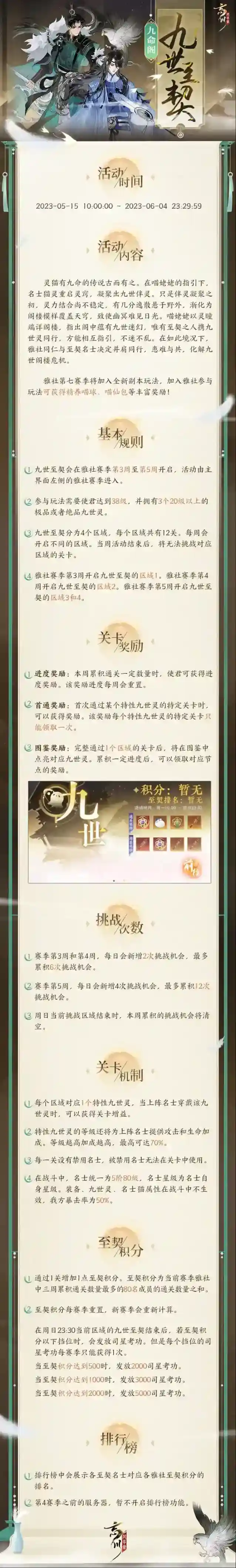 忘川风华录活动预告九世至契