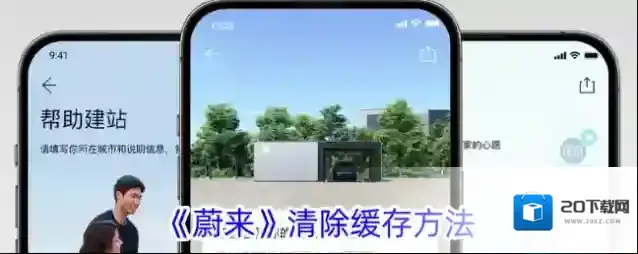 蔚来清理缓存