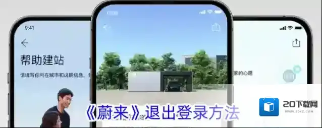 蔚来退出登录