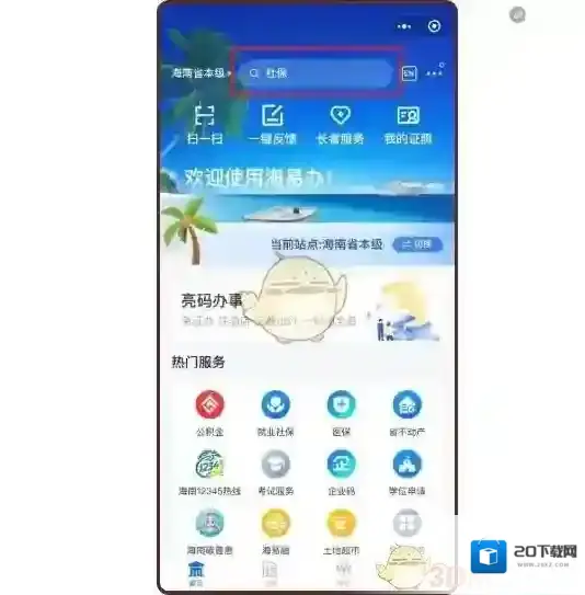 新海南资格认证