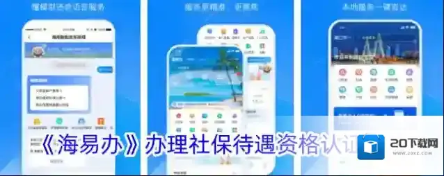 新海南海易办