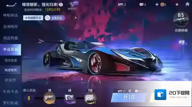 王牌竞速沧海明月