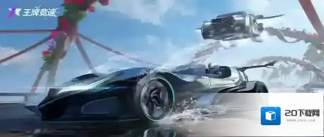王牌竞速盲盒