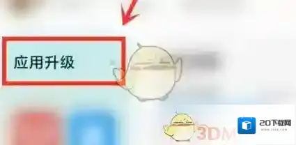 小米应用商店版本