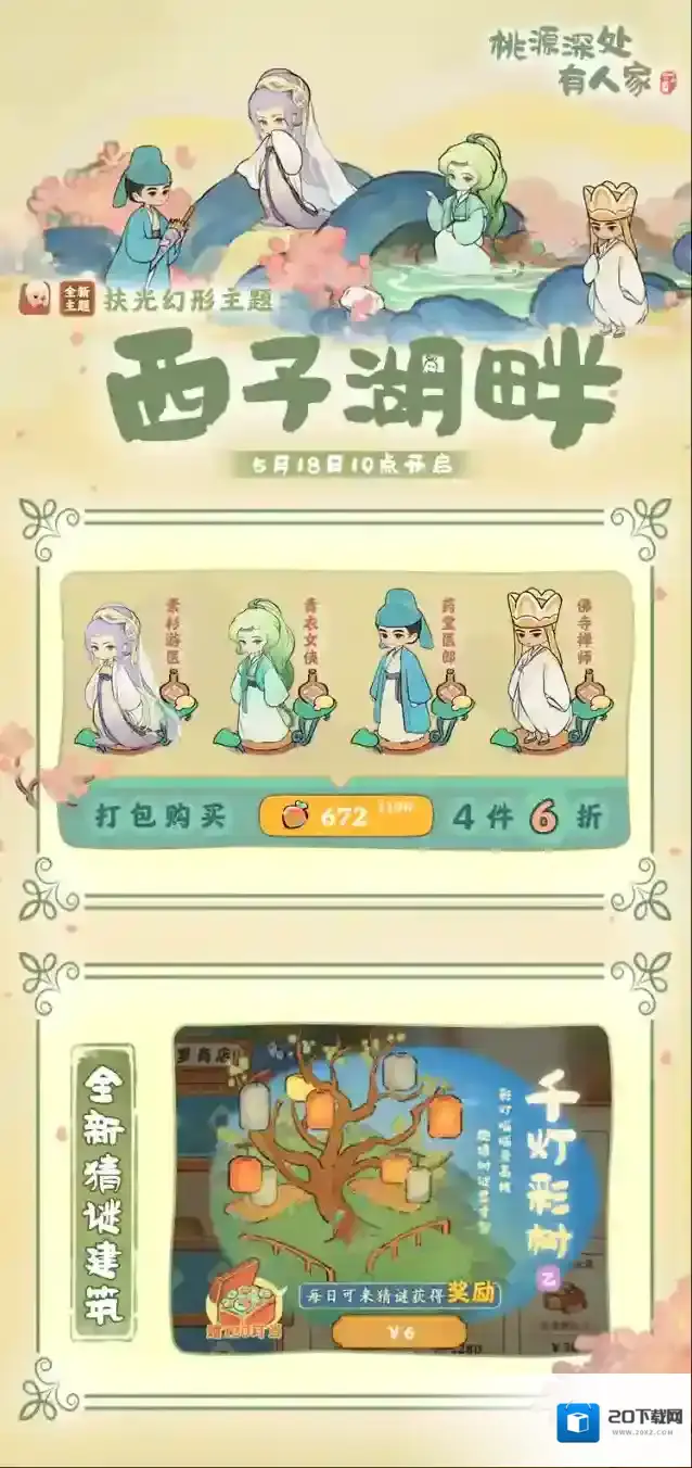 桃源深处有人家天池