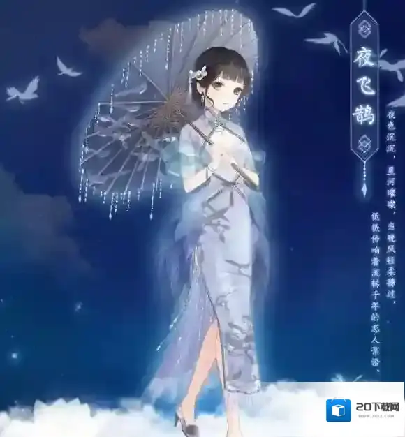 暖暖环游世界夜飞鹊套装获取途径 夜飞鹊怎么才能获得