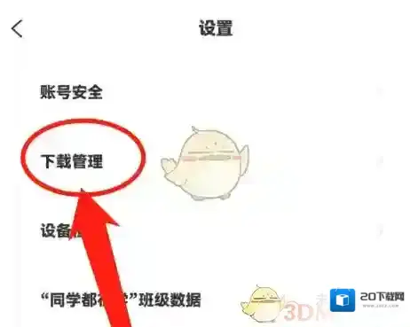 天学网管理