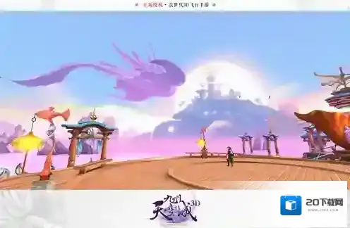 九州天空城3D萧忆情