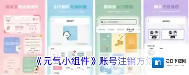 元气小组件小组件