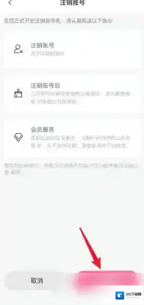 元气小组件账号注销