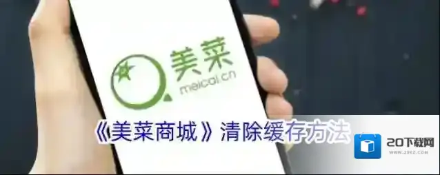 美菜商城我们在