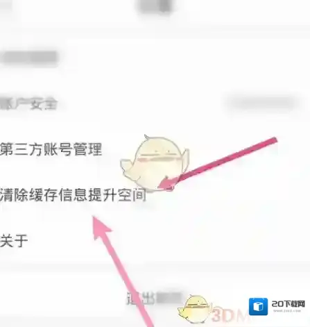 美菜商城清除缓存