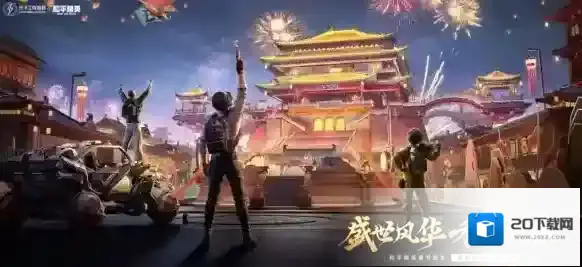 和平精英新增