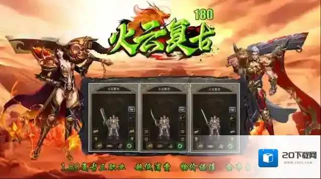 火云复古180火云