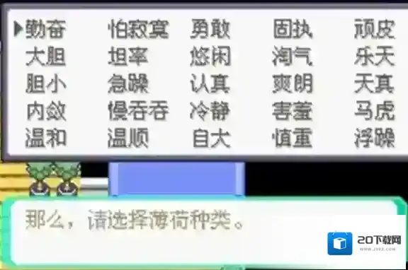 口袋妖怪究极绿宝石5捕捉