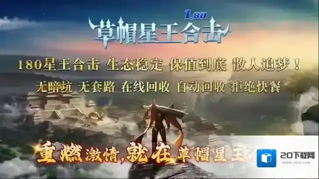 草帽星王合击游戏