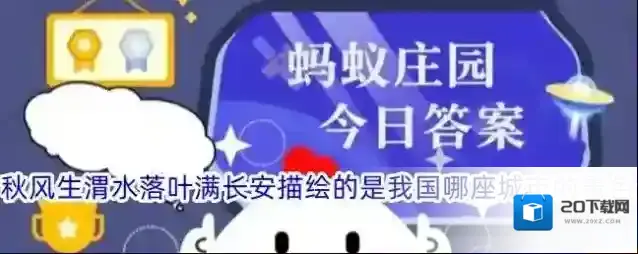 秋风生渭水落叶满长安描绘的是我国哪座城市的景色