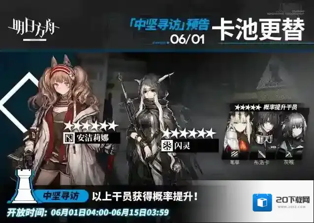 明日方舟中坚寻访卡池更替