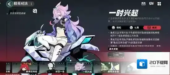 赛尔计划精英对决1-5紧张难度打法攻略