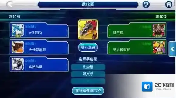 数码宝贝Link手游凯王兽碎片 凯王兽介绍及技能推荐技巧