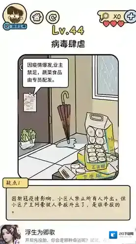 脑洞大大大脑洞侦探社第44关怎么过 病毒肆虐攻略