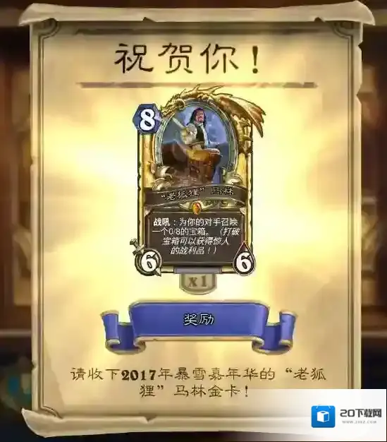 炉石传说老狐狸马林卡牌属性介绍 老狐狸马林效果是什么